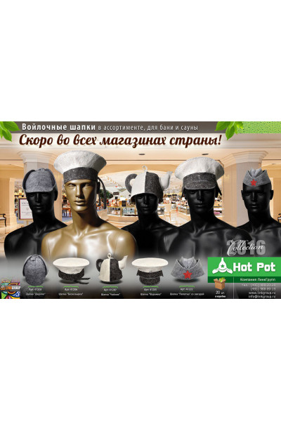 Шапка для бани Hot Pot Чайник комби (войлок) 41207
