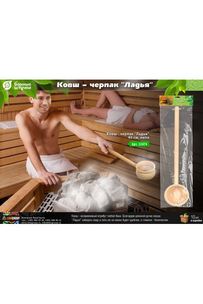 Ковш черпак Банные Штучки Ладья липа 250 мл 40 см 32474 Ковш черпак Банные Штучки Ладья липа 250 мл 40 см 32474
