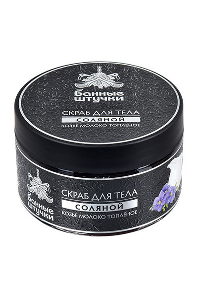 Скраб для тела соляной Банные штучки Козье молоко топлёное 250 мл 33453