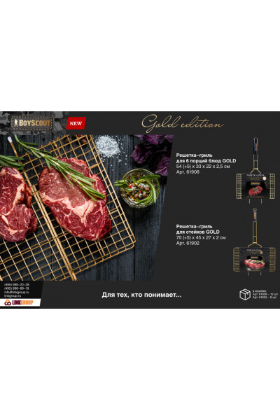Решетка-гриль Boyscout Gold на 6 порций 61908 Решетка-гриль Boyscout Gold на 6 порций 61908