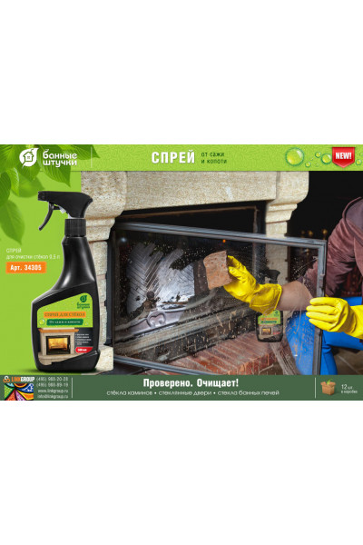 Спрей для очистки стекол от сажи и копоти Банные Штучки 05 л 34305 Спрей для очистки стекол от сажи и копоти Банные Штучки 05 л 34305