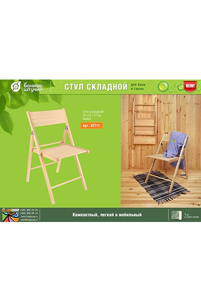 Стул для бани складной Банные Штучки береза 43х51х77см 32711 Стул для бани складной Банные Штучки береза 43х51х77см 32711