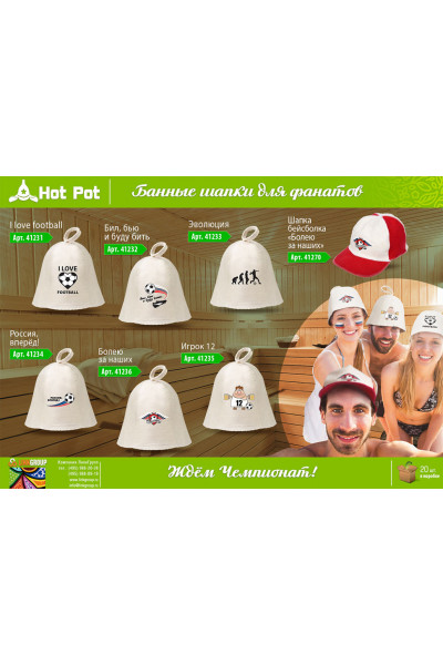 Шапка для бани Hot Pot Болею за наших (войлок) 41236 Шапка для бани Hot Pot Болею за наших (войлок) 41236