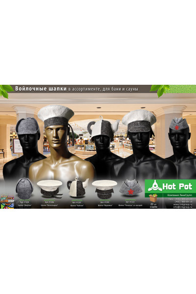 Шапка для бани Hot Pot Фуражка комби (войлок) 41205