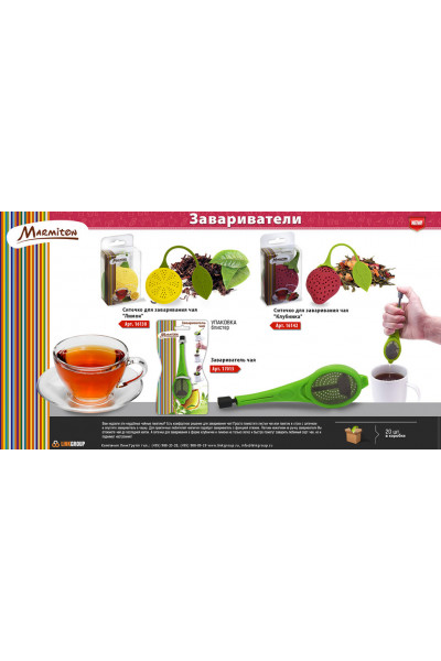 Завариватель чая Marmiton 17015 Завариватель чая Marmiton 17015
