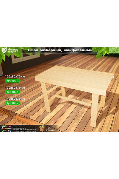 Стол для бани разборный Банные Штучки липа 100 см 32435 Стол для бани разборный Банные Штучки липа 100 см 32435