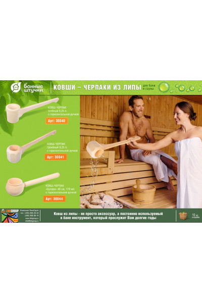 Ковш черпак с горизонтальной ручкой Банные Штучки Точеный липа 025 л 30040 Ковш черпак с горизонтальной ручкой Банные Штучки Точеный липа 025 л 30040