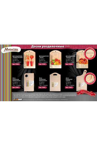 Доска разделочная Marmiton Урожай деревянная 29х18,5 см 17039 Доска разделочная Marmiton Урожай деревянная 29х18,5 см 17039