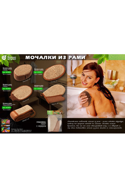 Мочалка из рами Банные Штучки варежка с хлопком с резинкой 40362