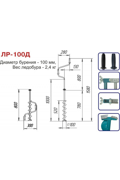 Ледобур Тонар ЛР-100Д (диаметр 100 мм) двуручный, левый, прямые ножи Ледобур Тонар ЛР-100Д (диаметр 100 мм) двуручный, левый, прямые ножи