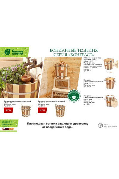 Запарник Банные Штучки Контраст с пластиковой вставкой, липа 9 л 31148 Запарник Банные Штучки Контраст с пластиковой вставкой, липа 9 л 31148