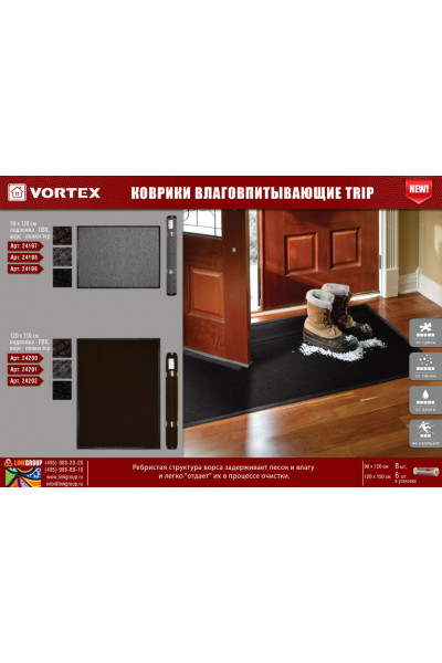 Коврик влаговпитывающий Vortex Trip 120х150 см коричневый 24200 Коврик влаговпитывающий Vortex Trip 120х150 см коричневый 24200