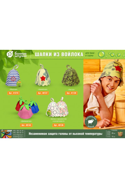 Шапка для бани Банные Штучки Армейская 40137