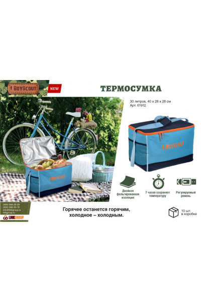 Термосумка Boyscout 30 л 61912
