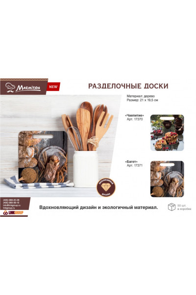 Доска разделочная Marmiton Чаепитие, дерево 21х19,5 см 17370 Доска разделочная Marmiton Чаепитие, дерево 21х19,5 см 17370