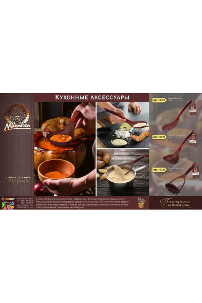 Ложка Marmiton нейлоновая 35 см 17125 Ложка Marmiton нейлоновая 35 см 17125