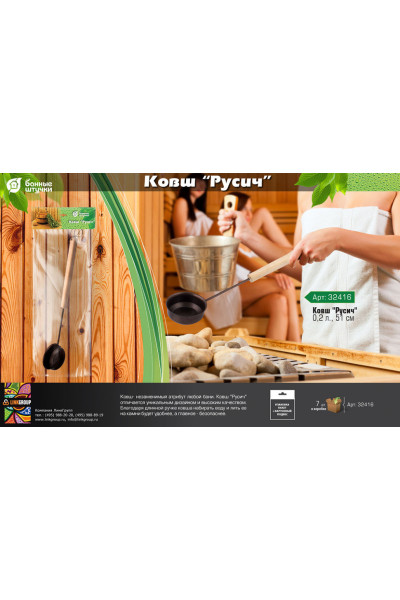Ковш Банные Штучки Русич 02 л 51 см 32416 Ковш Банные Штучки Русич 02 л 51 см 32416