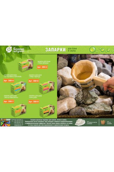 Запарка для бани Банные Штучки Листья эвкалипта 20 фильтр-пакетов 30017 Запарка для бани Банные Штучки Листья эвкалипта 20 фильтр-пакетов 30017