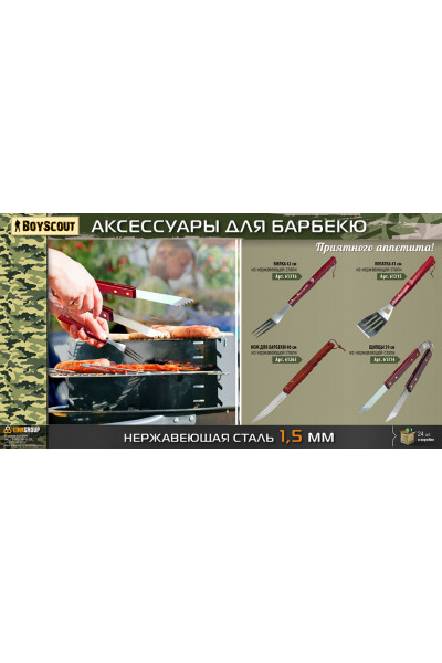 Нож для барбекю Boyscout 40 см 61263 Нож для барбекю Boyscout 40 см 61263