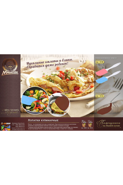 Лопатка кулинарная Marmiton для блинов, оладий, омлета 40 см 16153 Лопатка кулинарная Marmiton для блинов, оладий, омлета 40 см 16153