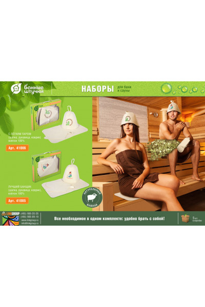 Набор для бани Банные Штучки (шапка, коврик) войлок 41103 Набор для бани Банные Штучки (шапка, коврик) войлок 41103