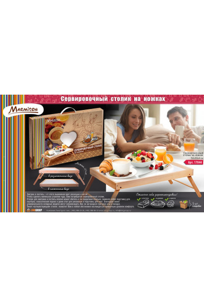 Столик сервировочный на ножках Marmiton деревянный 52х33х4 см 17044 Столик сервировочный на ножках Marmiton деревянный 52х33х4 см 17044