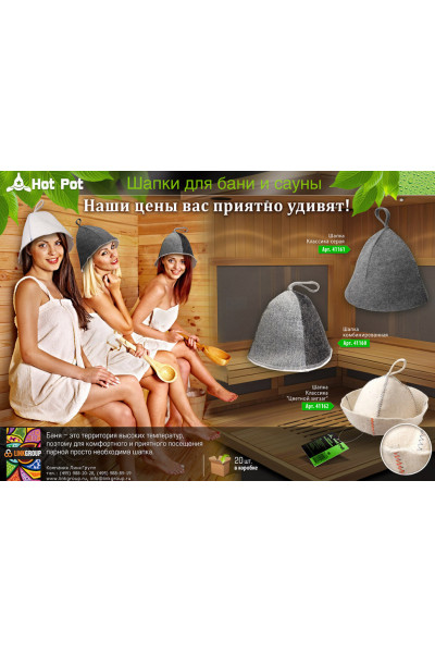 Шапка для бани Hot Pot Классика Цветной зигзаг (войлок) 41162 Шапка для бани Hot Pot Классика Цветной зигзаг (войлок) 41162