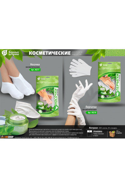 Носочки Банные Штучки косметические 40211