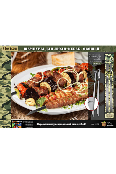 Шампуры Boyscout 45 см 2 шт 61372 Шампуры Boyscout 45 см 2 шт 61372