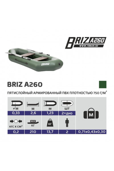 Лодка ПВХ с надувным дном Тонар Бриз А260 (зеленая) Лодка ПВХ с надувным дном Тонар Бриз А260 (зеленая)
