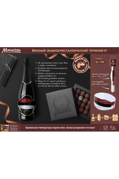 Термометр для вина Marmiton жидкокристаллический 17090 Термометр для вина Marmiton жидкокристаллический 17090