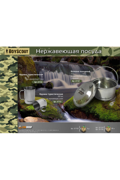 Котелок походный с крышкой Boyscout сталь 3л 61161 Котелок походный с крышкой Boyscout сталь 3л 61161