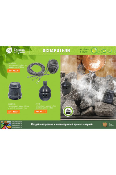 Камень испаритель для бани Банные Штучки Ведерко 40221 Камень испаритель для бани Банные Штучки Ведерко 40221