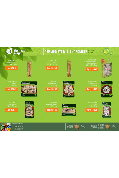 Термометр для бани и сауны Банные Штучки Пословицы 18052 Термометр для бани и сауны Банные Штучки Пословицы 18052