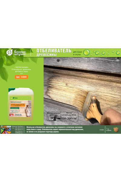 Отбеливатель древесины для бани и сауны Банные Штучки 5 л 34999 Отбеливатель древесины для бани и сауны Банные Штучки 5 л 34999