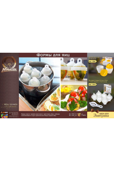Формы для варки яиц Marmiton (6 форм + ложка-сепаратор) 17012 Формы для варки яиц Marmiton (6 форм + ложка-сепаратор) 17012