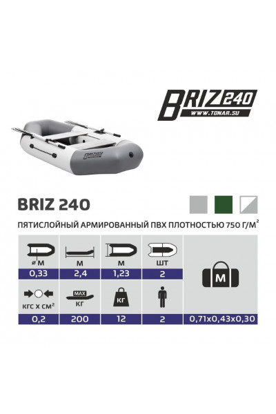Лодка ПВХ Тонар Бриз 240 (бело-серая) Лодка ПВХ Тонар Бриз 240 (бело-серая)