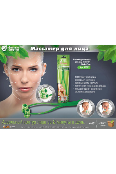 Массажёр роликовый для лица Контур 245х43х3 см 40301 Массажёр роликовый для лица Контур 245х43х3 см 40301