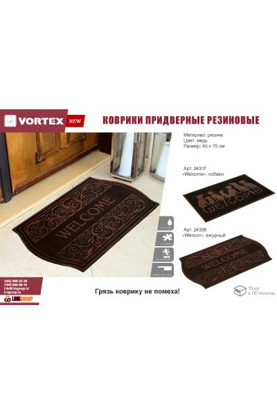 Коврик резиновый придверный Vortex Welcome Собаки 45х75 см 24317