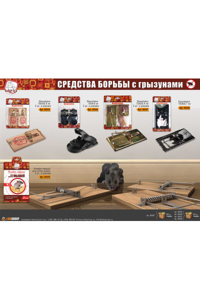 Крысоловка Help металлическая 80268 Крысоловка Help металлическая 80268