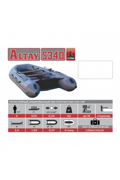 Лодка ПВХ под мотор Тонар Алтай S340 R-Line (серая) Лодка ПВХ под мотор Тонар Алтай S340 R-Line (серая)