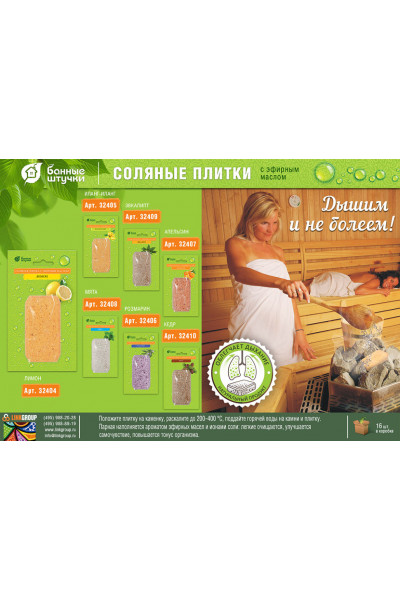 Соляная плитка с эфирным маслом Банные Штучки Эвкалипт 200 г 32409 Соляная плитка с эфирным маслом Банные Штучки Эвкалипт 200 г 32409