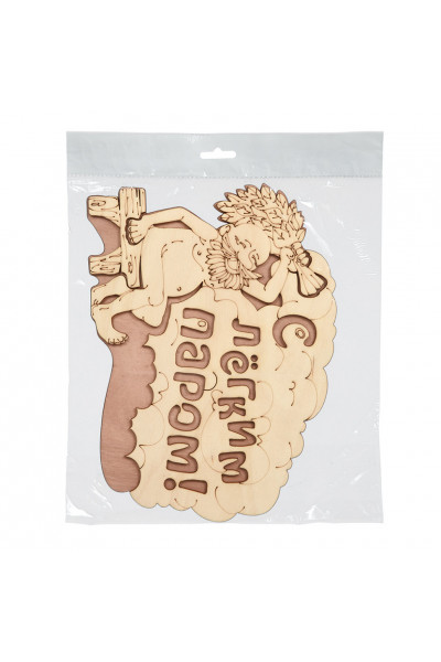 Табличка Банные Штучки С лёгким паром береза 27х21 см 32331 Табличка Банные Штучки С лёгким паром береза 27х21 см 32331