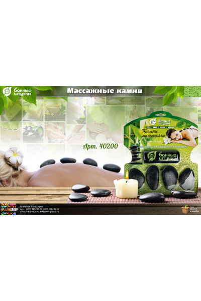 Камни массажные Банные Штучки 40200 Камни массажные Банные Штучки 40200