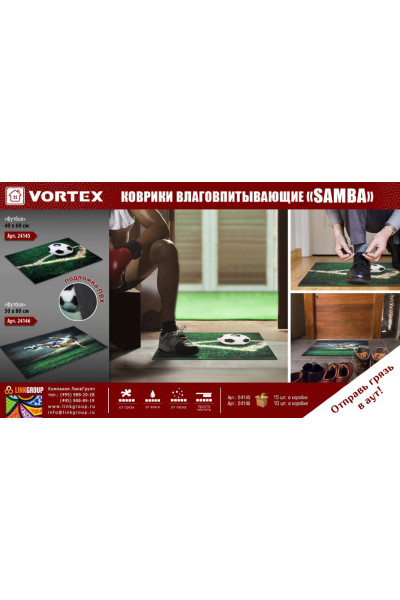 Коврик влаговпитывающий Vortex Samba Футбол 50х80 см 24146 Коврик влаговпитывающий Vortex Samba Футбол 50х80 см 24146