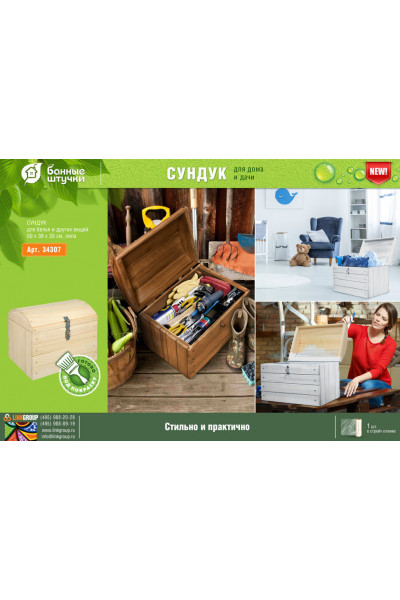 Сундук Банные Штучки липа 50х38х35 см 34307 Сундук Банные Штучки липа 50х38х35 см 34307