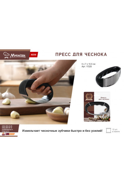 Пресс для чеснока Marmiton 5х7х10,5 см 17225 Пресс для чеснока Marmiton 5х7х10,5 см 17225