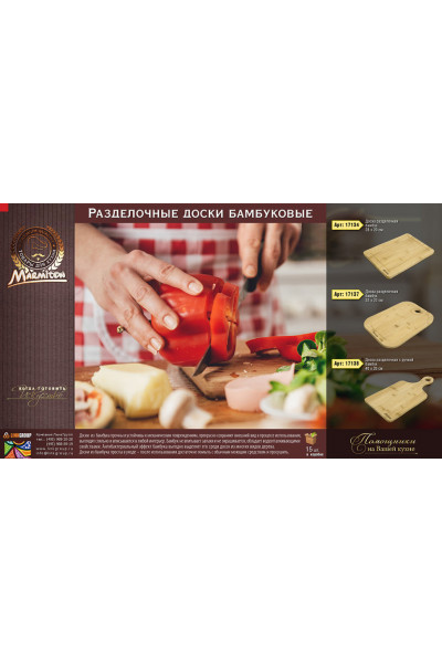 Доска разделочная Marmiton бамбук 32х22 см 17137 Доска разделочная Marmiton бамбук 32х22 см 17137