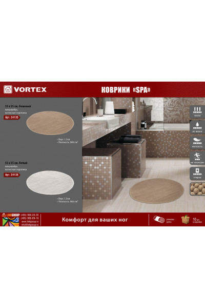 Коврик для ванной Vortex Spa круглый d55 см бежевый 24135