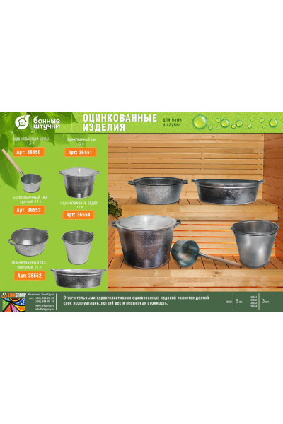 Оцинкованный бак Банные Штучки 25 л 36551 Оцинкованный бак Банные Штучки 25 л 36551